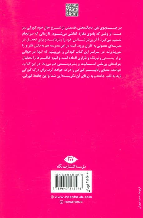 در جستجوی نان