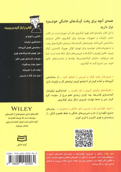 کتاب های دامیز (پخت نان و شیرینی)