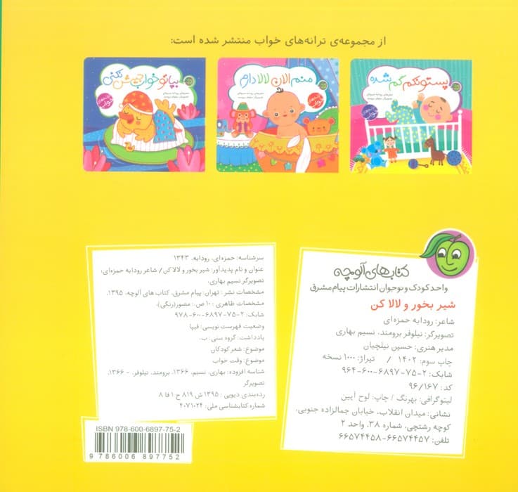 شیر بخور و لالا کن (ترانه های خواب)