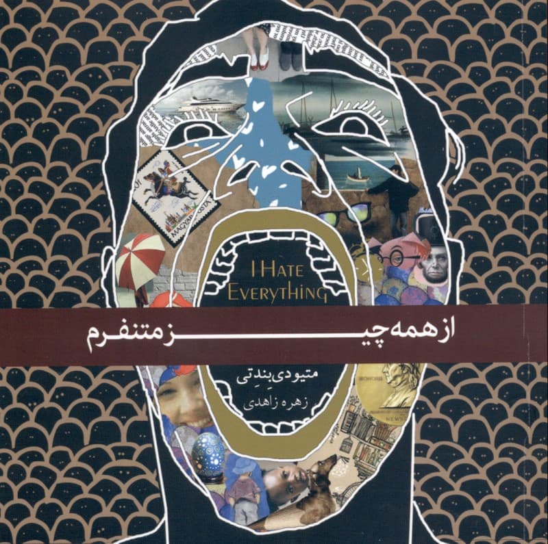 از همه‌ چیز متنفرم