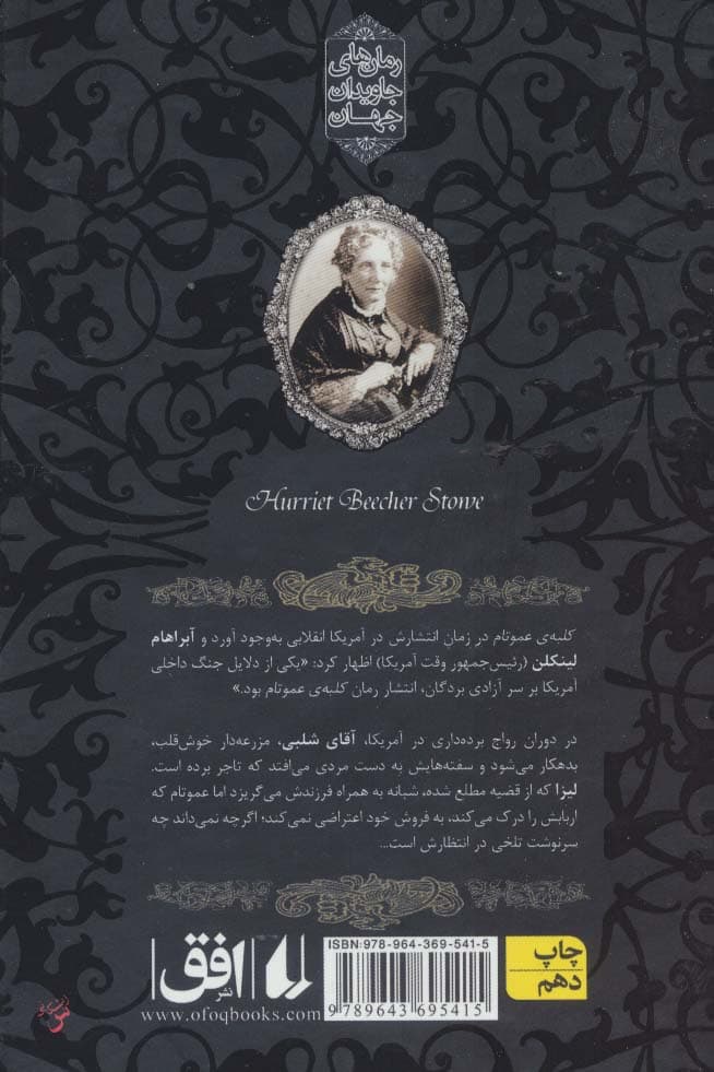 کلبه ی عمو تام (رمانهای جاویدان جهان11)،(لب طلایی)