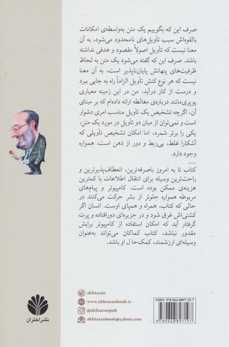 گل سرخ با هر نام دیگر (چند گفتار و گفت و گو)