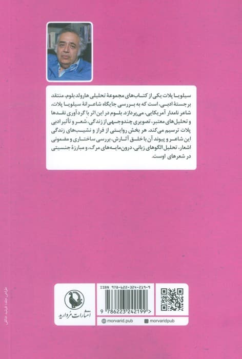 سیلویا پلات