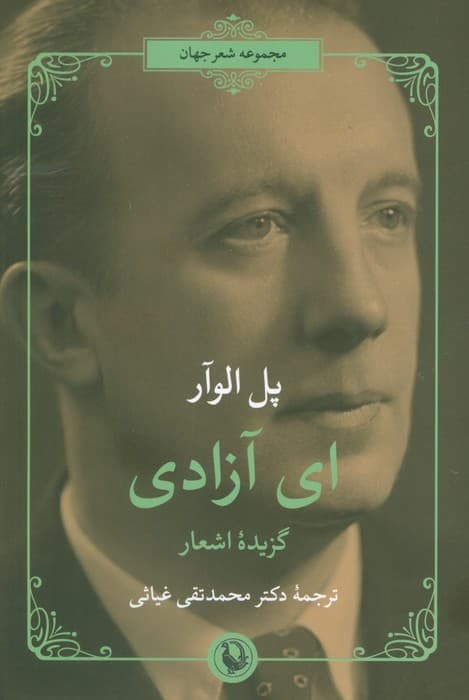 ای آزادی (گزیده اشعار)