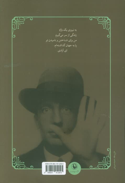 ای آزادی (گزیده اشعار)