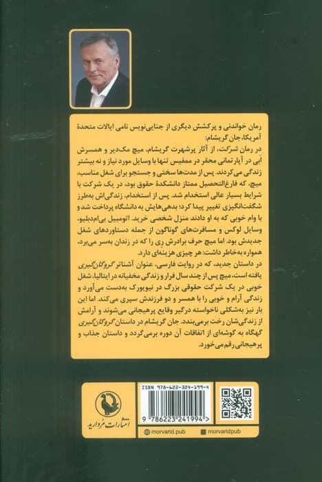 گروگان گیری