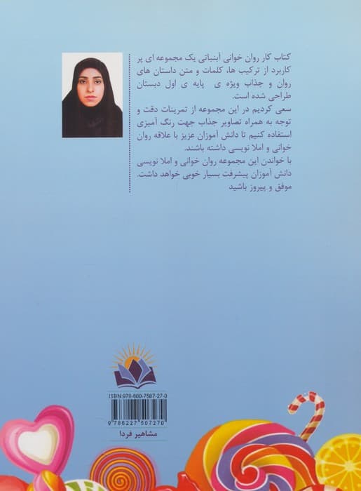 روان خوانی آبنباتی:کتاب کار (کلاس اولی با ما باش)