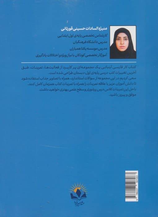 فارسی آبنباتی:کتاب کار (کلاس اولی با ما باش)