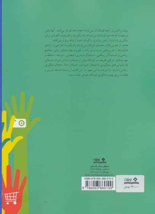 همه ی کودکان می توانند یاد بگیرند