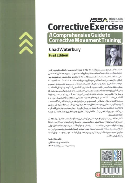 تمرینات اصلاحی (راهنمای جامع آموزش حرکات اصلاحی)
