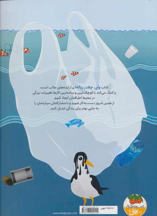 وای چقدر زباله! (ماموریت:نجات زمین 1)