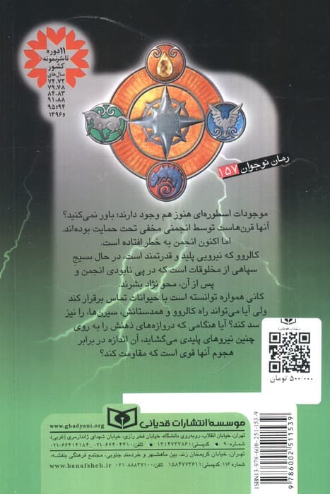 رمان نوجوان157 (همدم ها 1:راز سیرن ها)