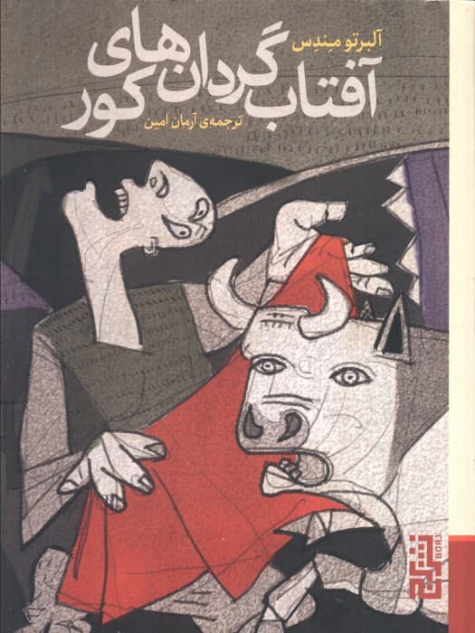 آفتاب گردان های کور