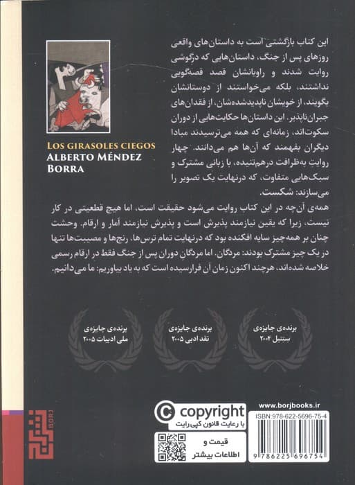 آفتاب گردان های کور