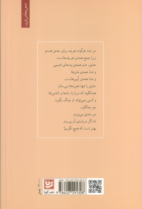 زنی در من قدم می زند