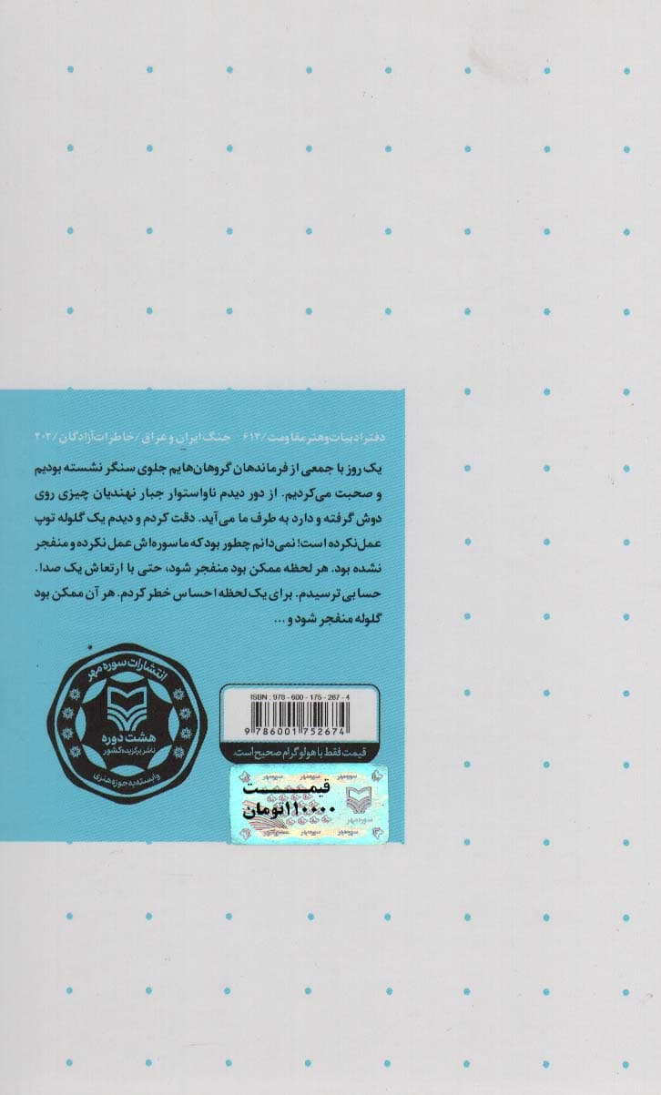 تکاوران نیروی دریایی در خرمشهر (خاطرات ناخدا یکم هوشنگ صمدی فرمانده گردان تکاوران در خرمشهر)