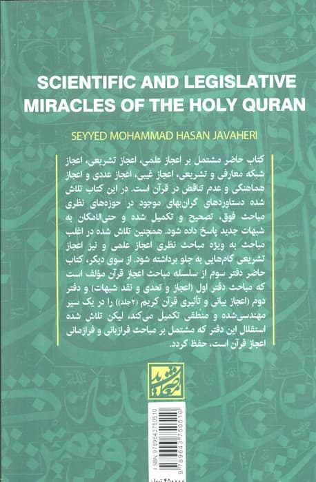 اعجاز علمی و تشریعی قرآن کریم