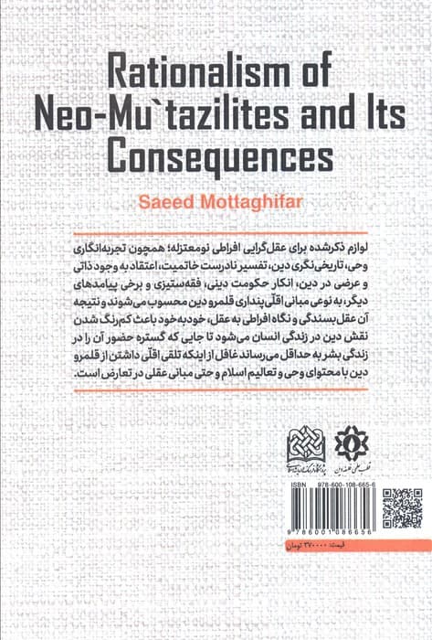 عقل گرایی نو معتزله و پیامد های آن