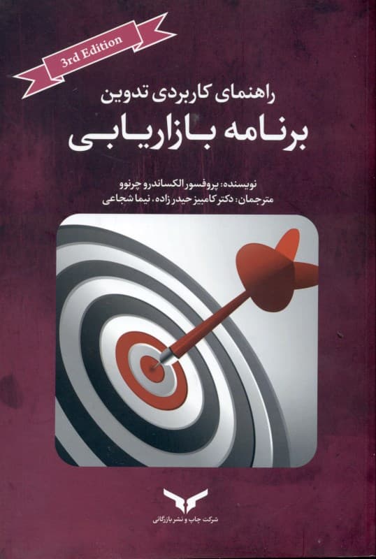 راهنمای کاربردی تدوین برنامه بازاریابی