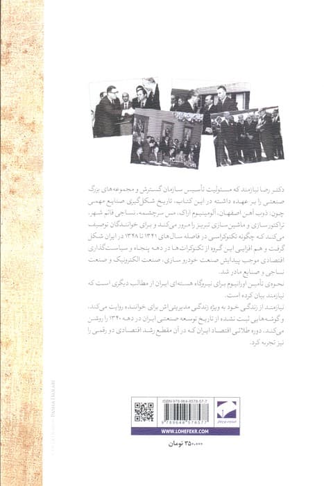 تکنوکراسی و سیاستگذاری اقتصادی در ایران