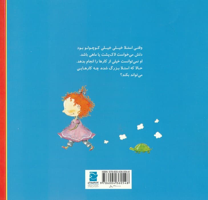 وقتی خواهرم کوچولو بود (داستان های من و برادرم)