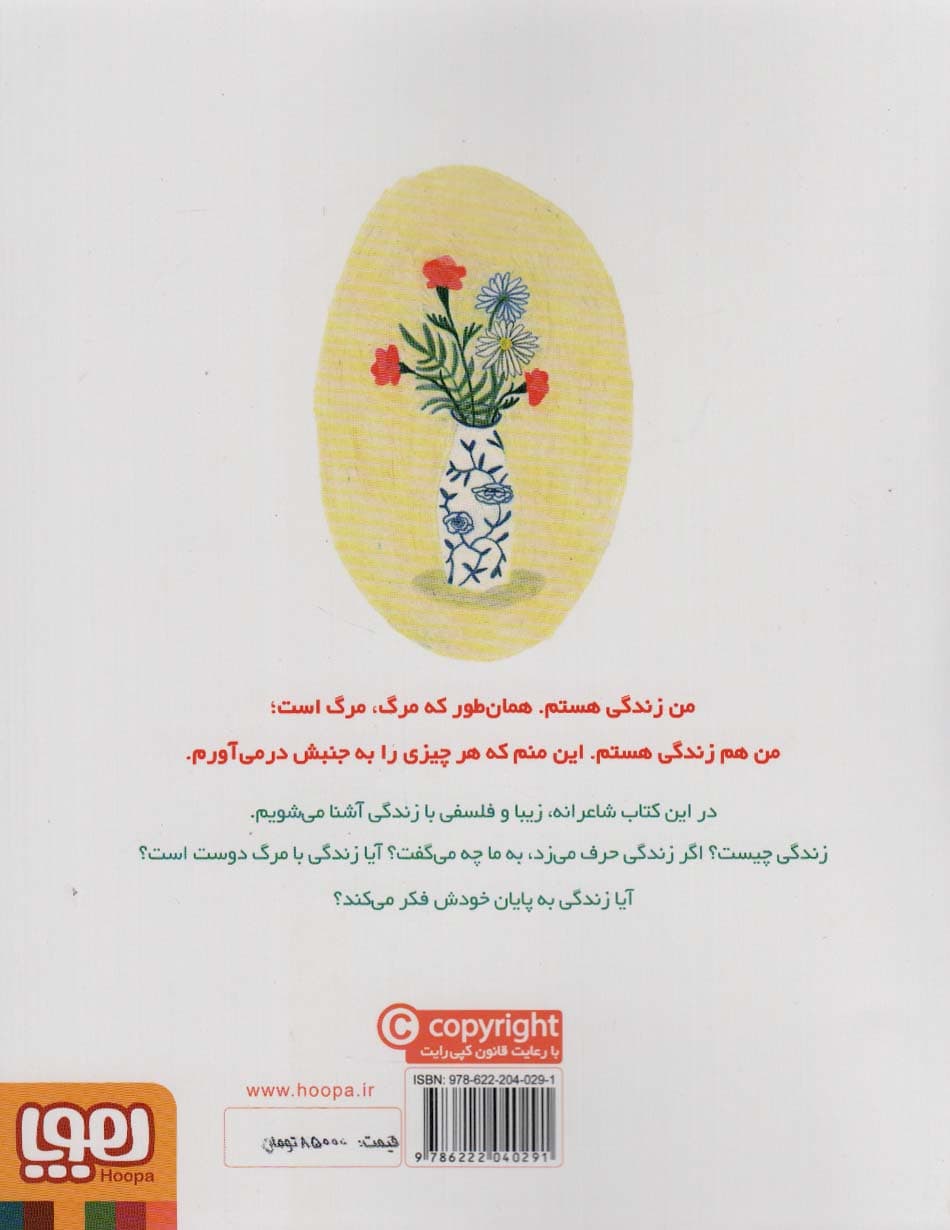 من زندگی هستم (کارگاه زندگی)