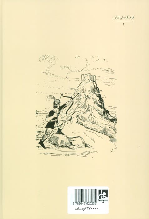 افسانه های کهن ایرانی (قصه های صبحی)