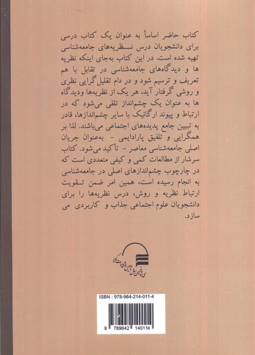 چشم اندازهایی در جامعه شناسی