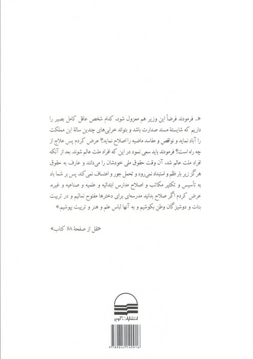 تاثیر مدارس دخترانه در توسعه اجتماعی زنان در ایران