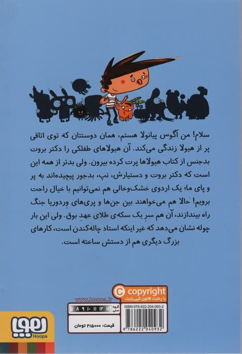 آگوس و هیولاها 4 (جنگ جنگل)