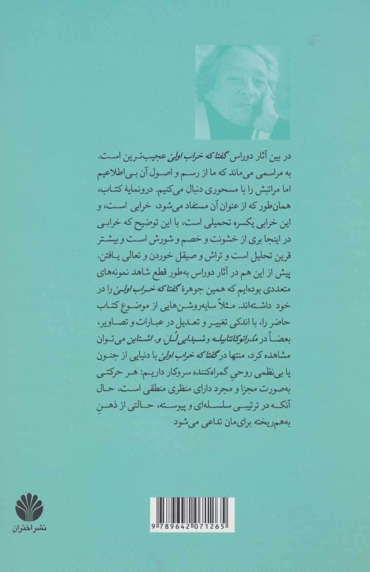 گفتا که خراب اولی (همراه گفت و گوی دوراس با ژاک ریوت و ژان ناربونی)