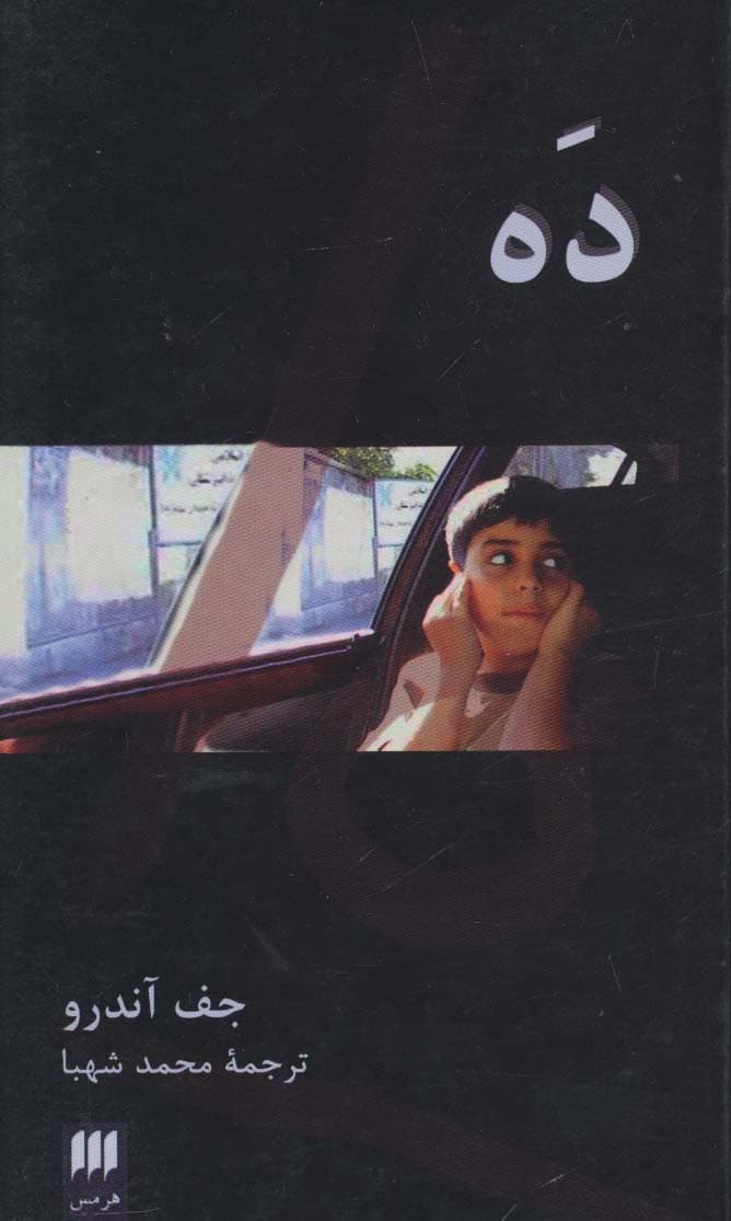 ده (تک نگاری فیلم 5)