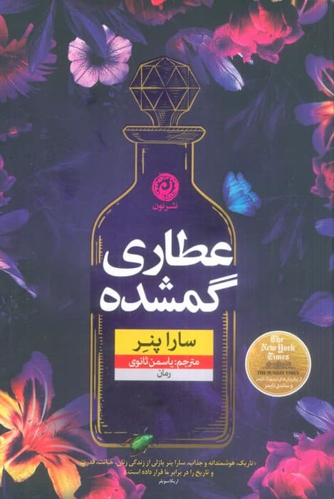 عطاری گمشده (منظومه داستان ترجمه)