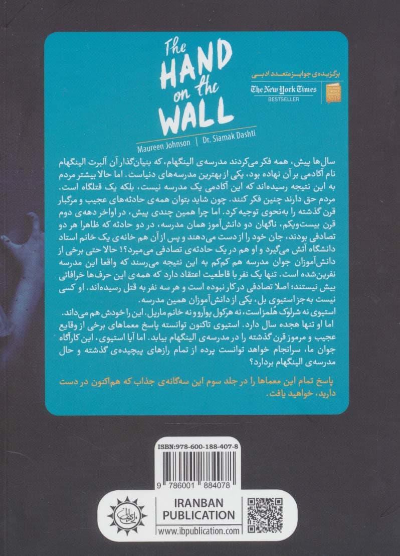 ارادتمند،حیله گر مرموز 3 (دستی بر دیوار)