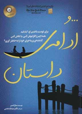 و ادامه ی داستان