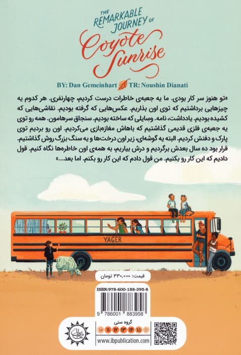 سفر پر رمز و راز کایوت سانرایز