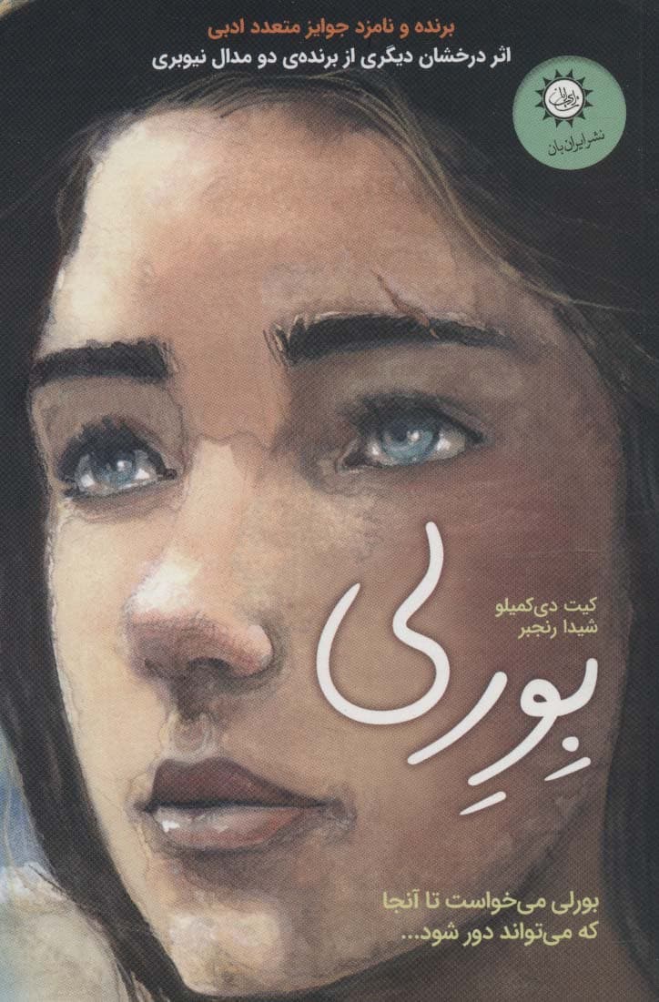 بورلی (بورلی می خواست تا آنجا که می تواند دور شود)