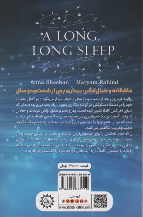 خواب شصت ساله رز (زیبای خفته در دنیای امروز)