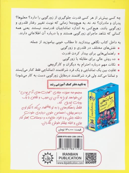 رفیقاز زورگوها نترس!شجاع باش (مدیریت هوش هیجانی)