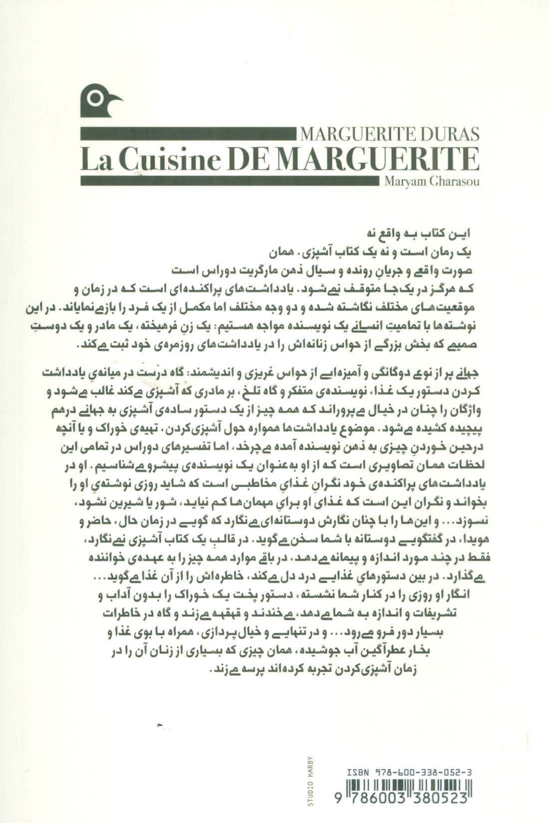 آشپزخانه ی مارگریت (یادداشت های روزانه)