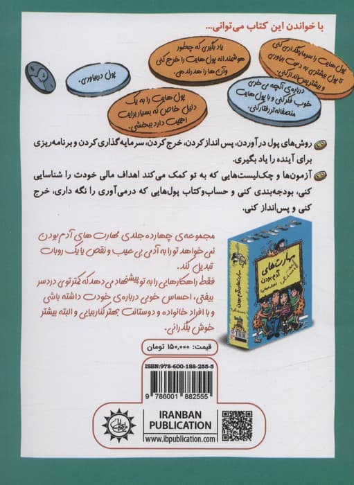 رفیقهوشمندانه پول دربیار،جمع کن،خرج کن و ببخش (مدیریت هوش مالی)