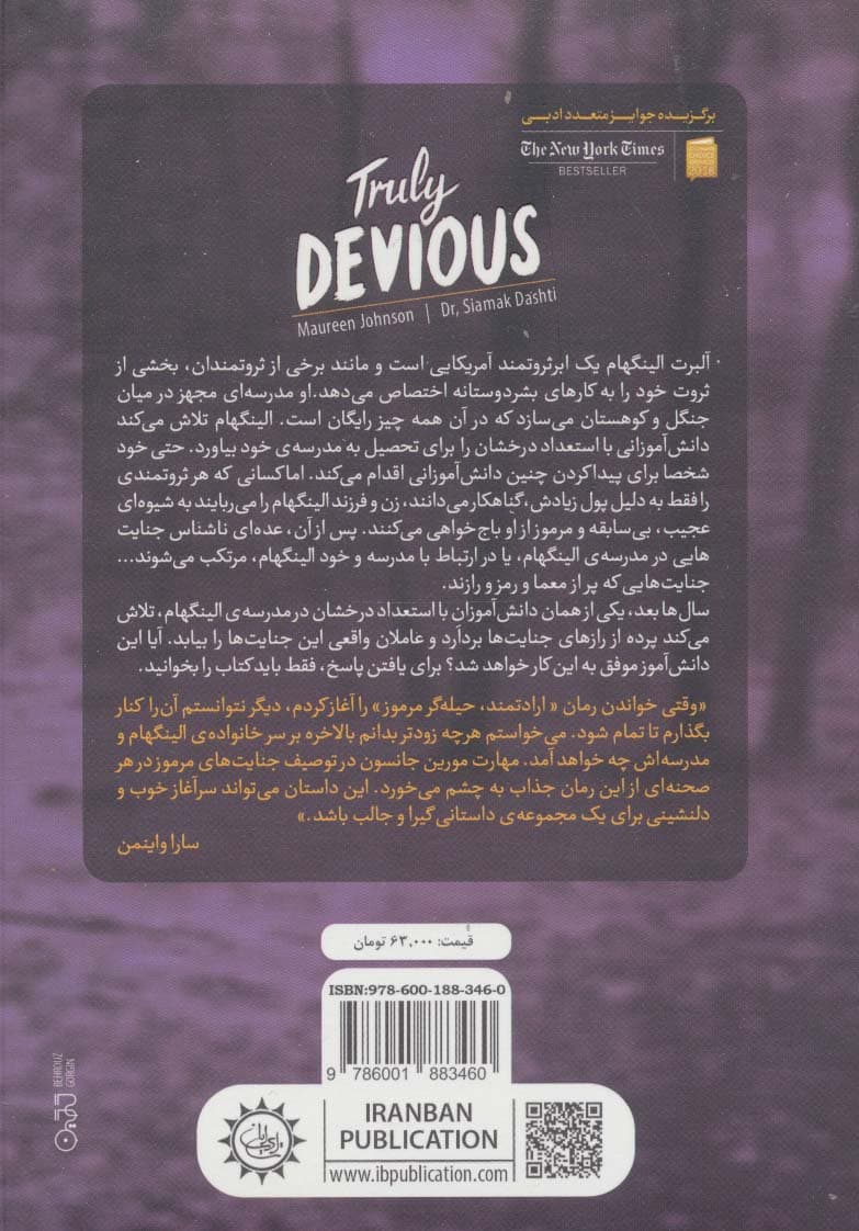 ارادتمند،حیله گر مرموز 1