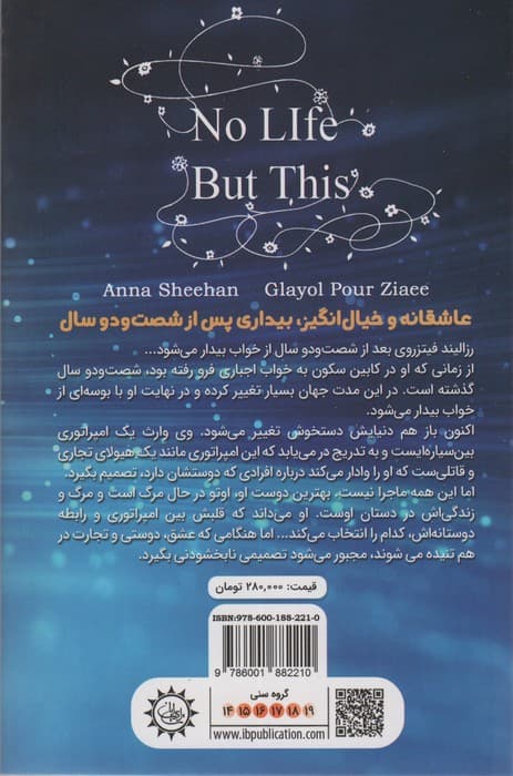 تصمیم نابخشودنی (عاشقانه رز 2)،(زیبای خفته در دنیای امروز)