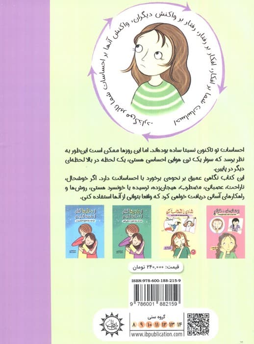 احساسات دخترانه (هرچه باید درباره مدیریت هوش هیجانی بدانید)،(گلاسه)