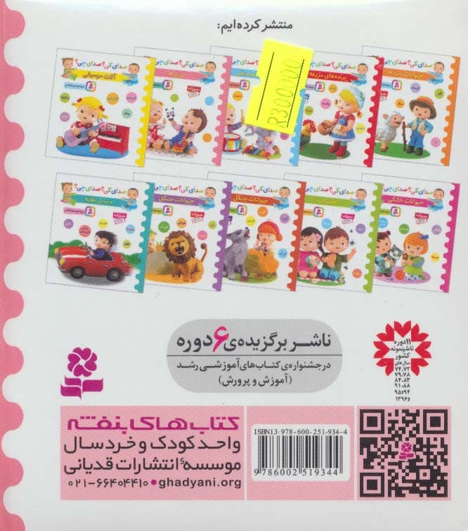 صدای کی؟صدای چی؟ (نی نی ها)