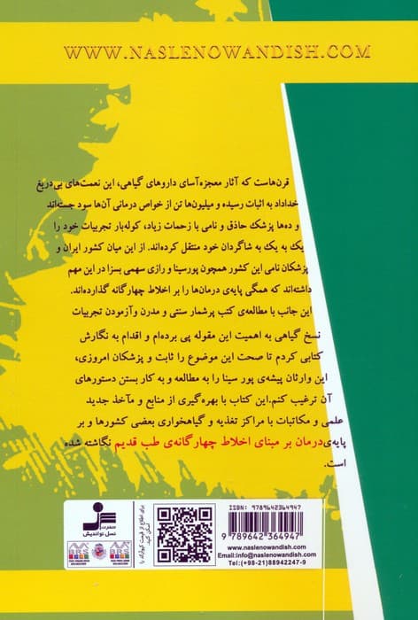 درمان گیاهی با روش ابوعلی سینا