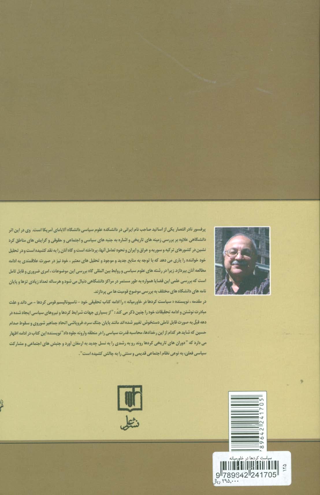 سیاست کردها در خاورمیانه