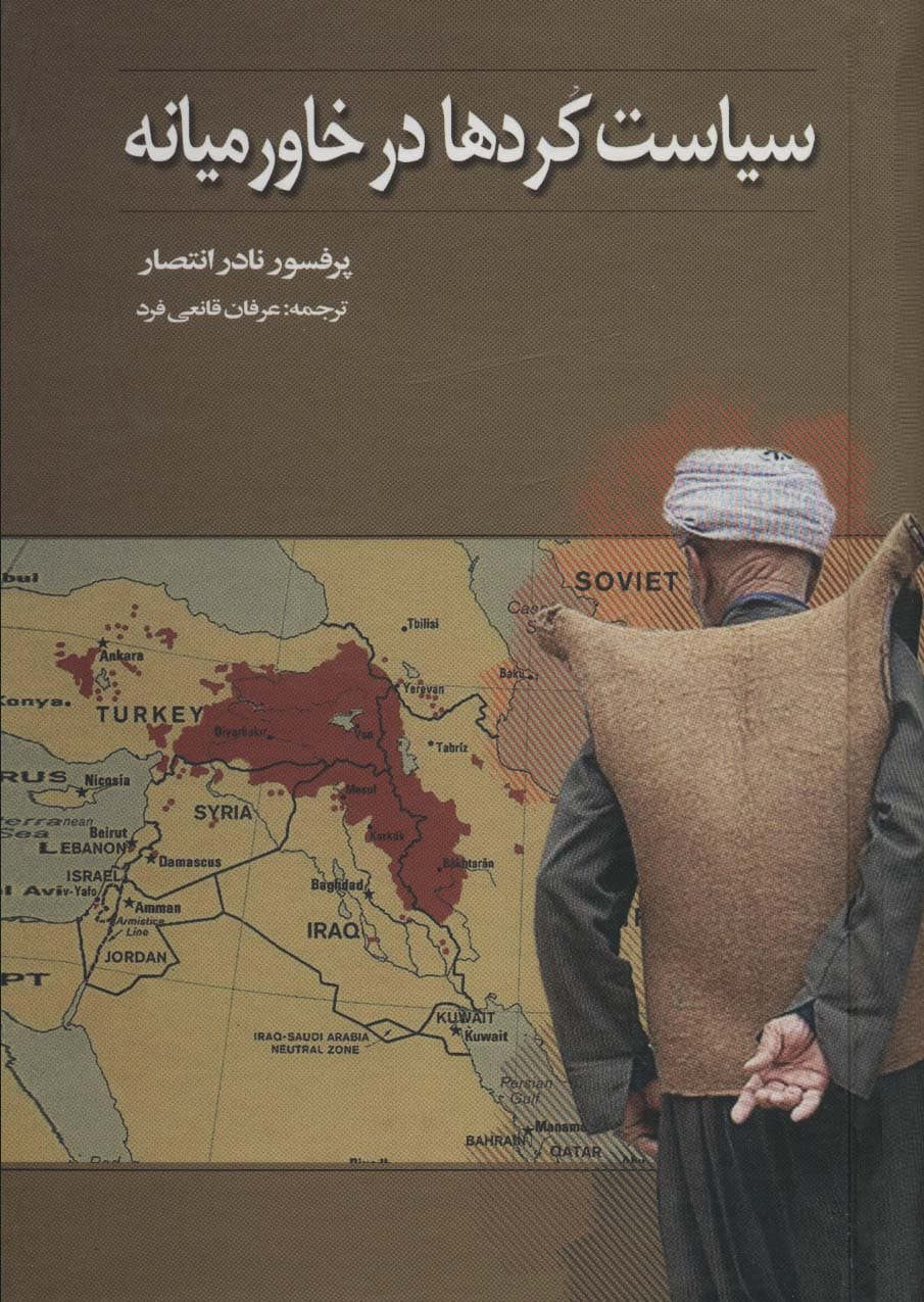 سیاست کردها در خاورمیانه