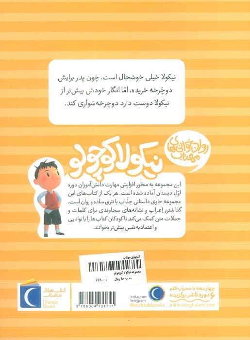 نیکولا کوچولو (هدیه ی پدر)