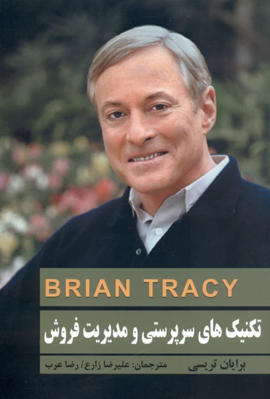 تکنیک‌های سرپرستی و مدیریت فروش